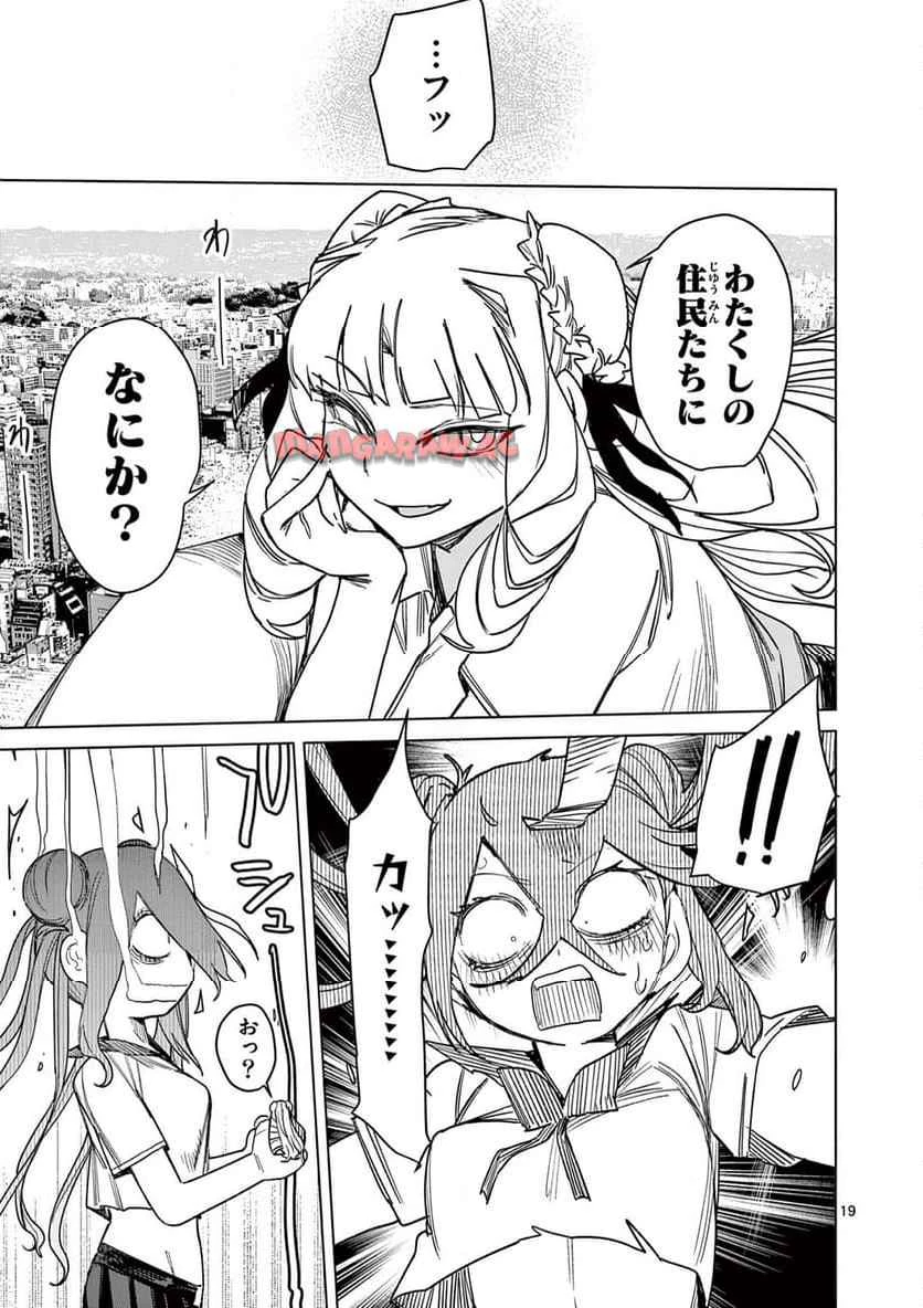 ジャイアントお嬢様 第118話 - 20