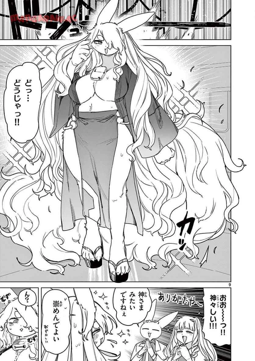 ジャイアントお嬢様 第116話 - 9