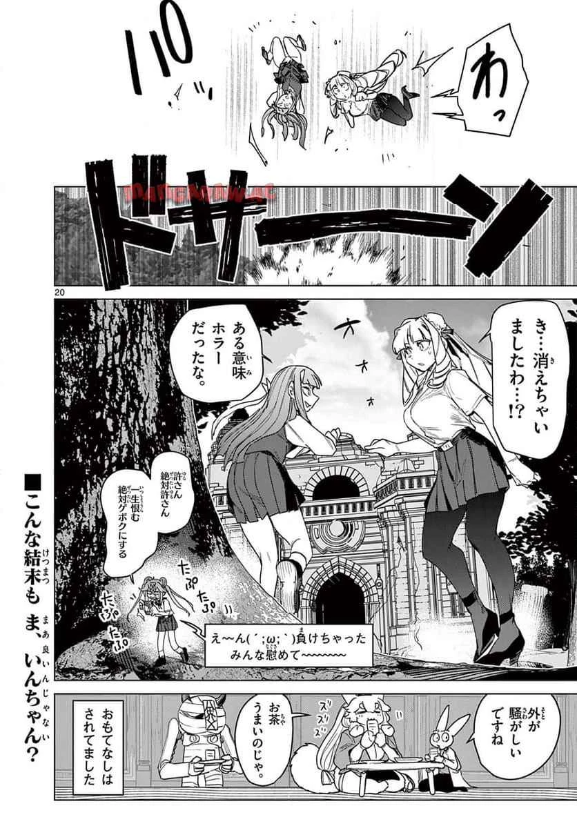 ジャイアントお嬢様 第118話 - 21
