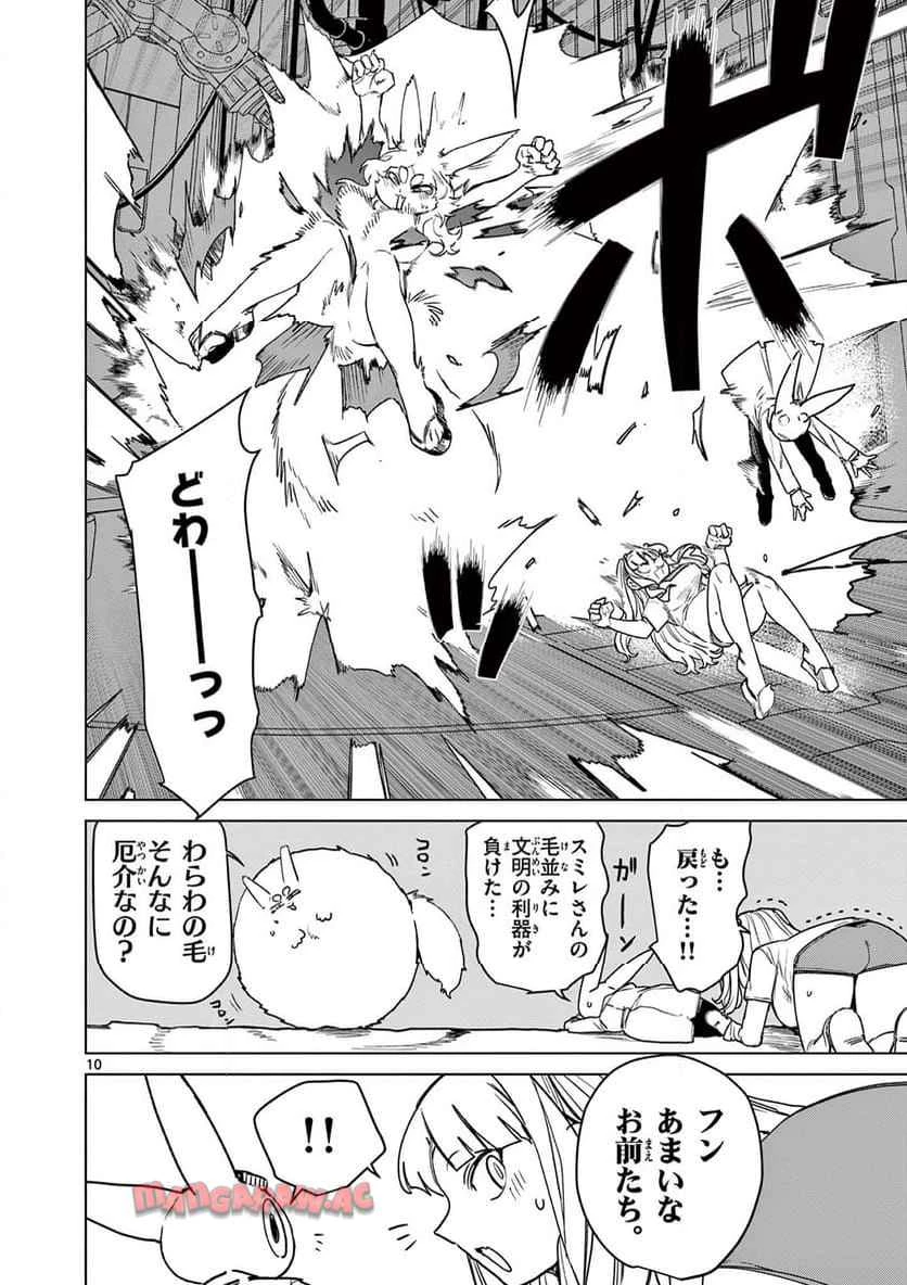 ジャイアントお嬢様 第116話 - 10