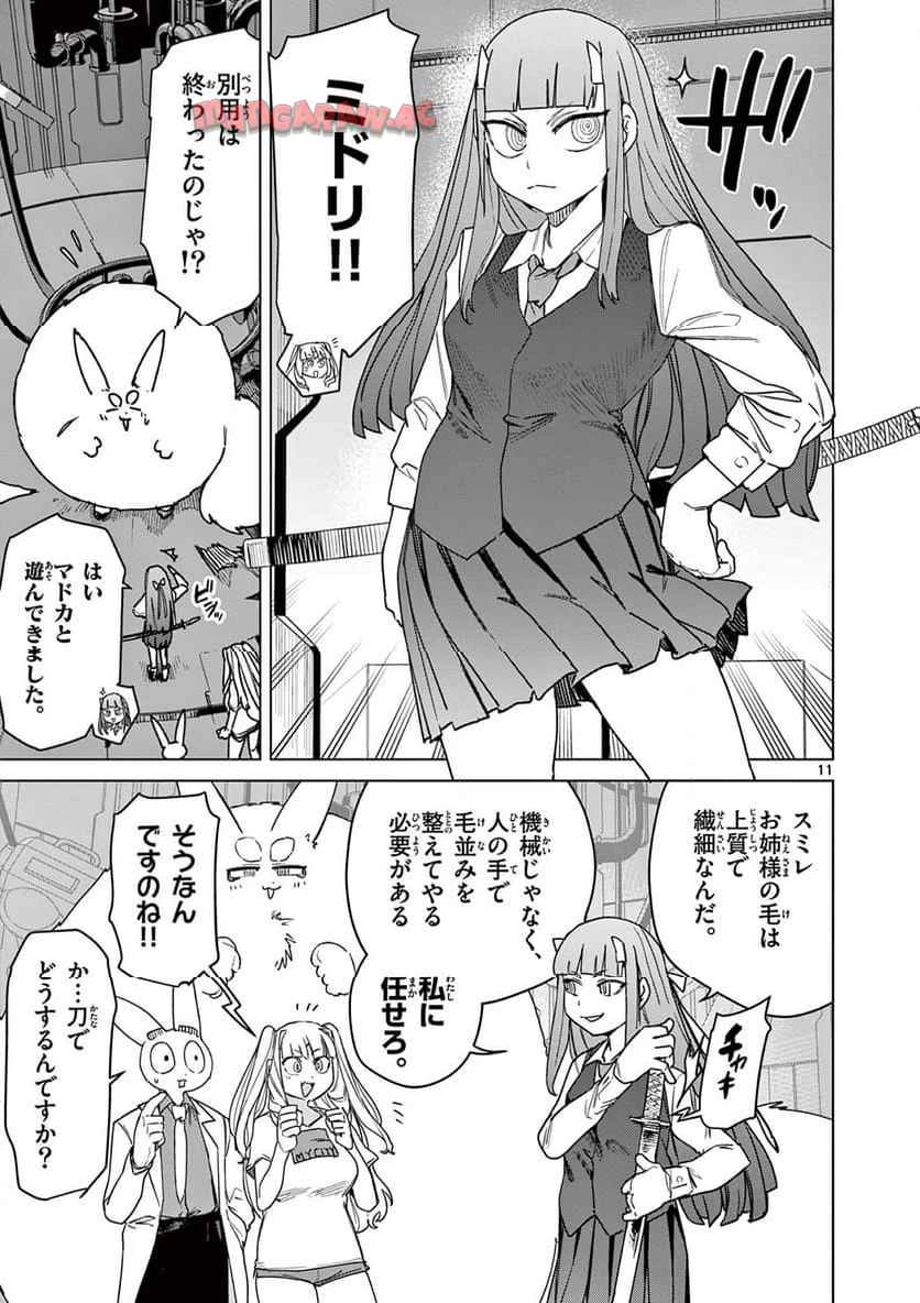ジャイアントお嬢様 第116話 - 11