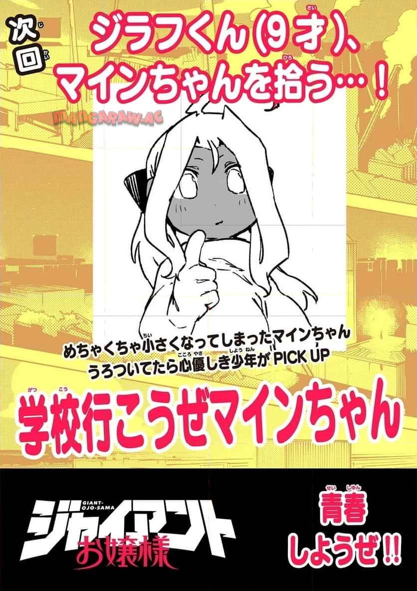 ジャイアントお嬢様 第118話 - 22