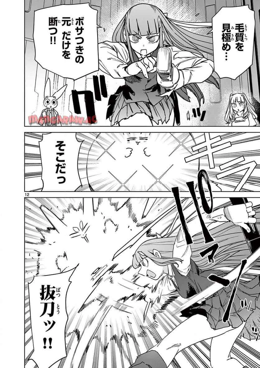 ジャイアントお嬢様 第116話 - 12