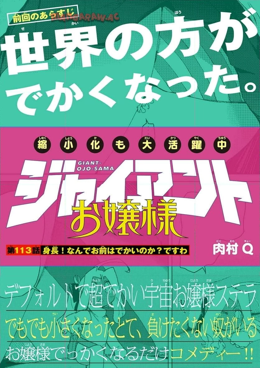 ジャイアントお嬢様 第113話 - 1