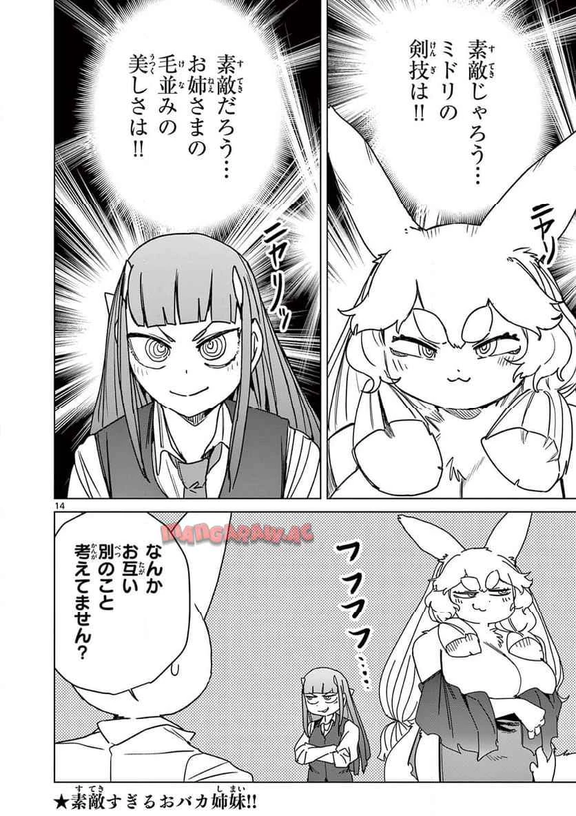ジャイアントお嬢様 第116話 - 14