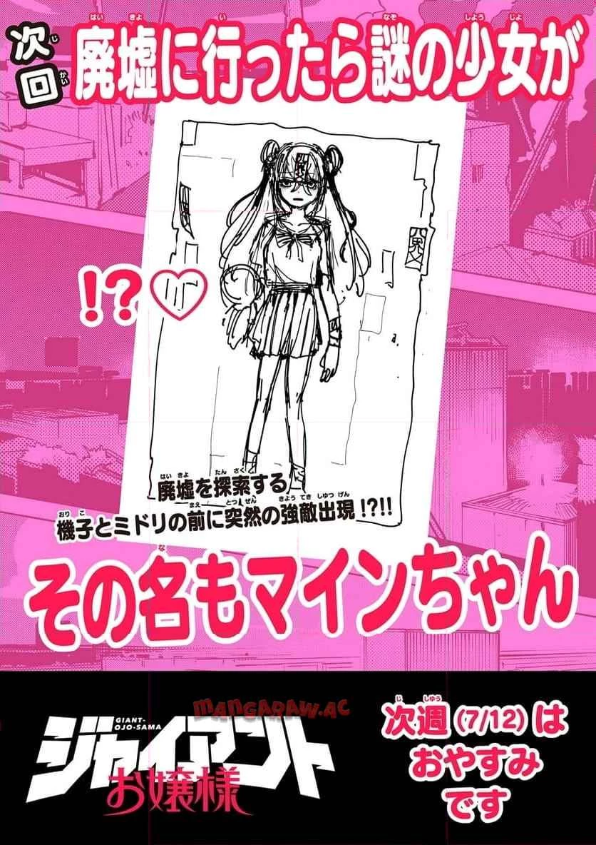 ジャイアントお嬢様 第116話 - 15