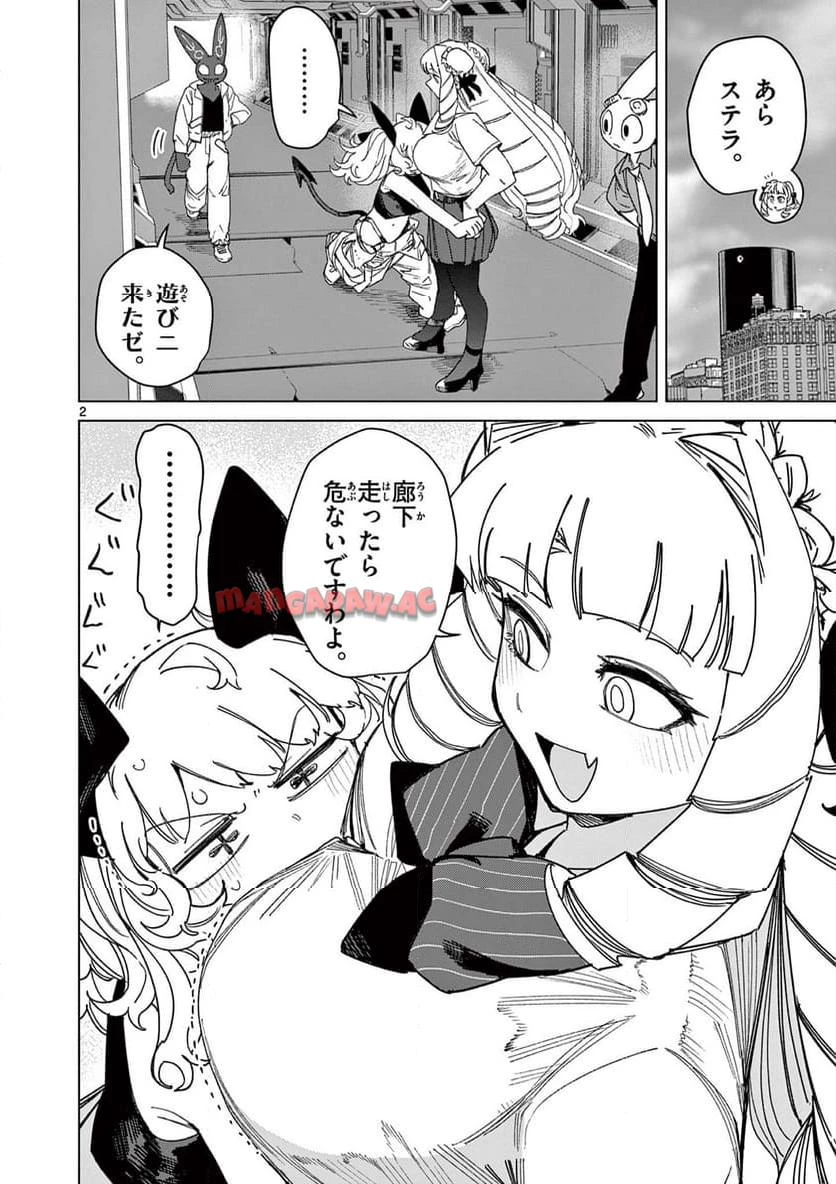 ジャイアントお嬢様 第113話 - 4