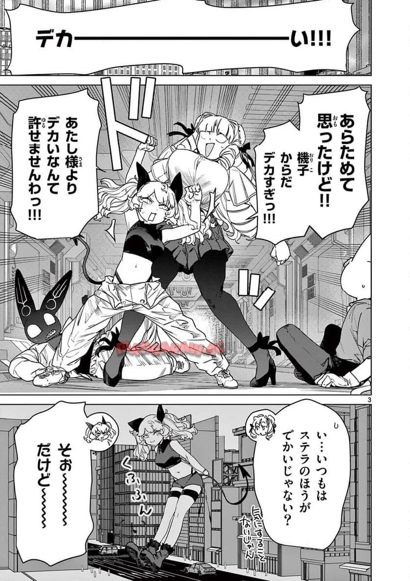 ジャイアントお嬢様 第113話 - 5