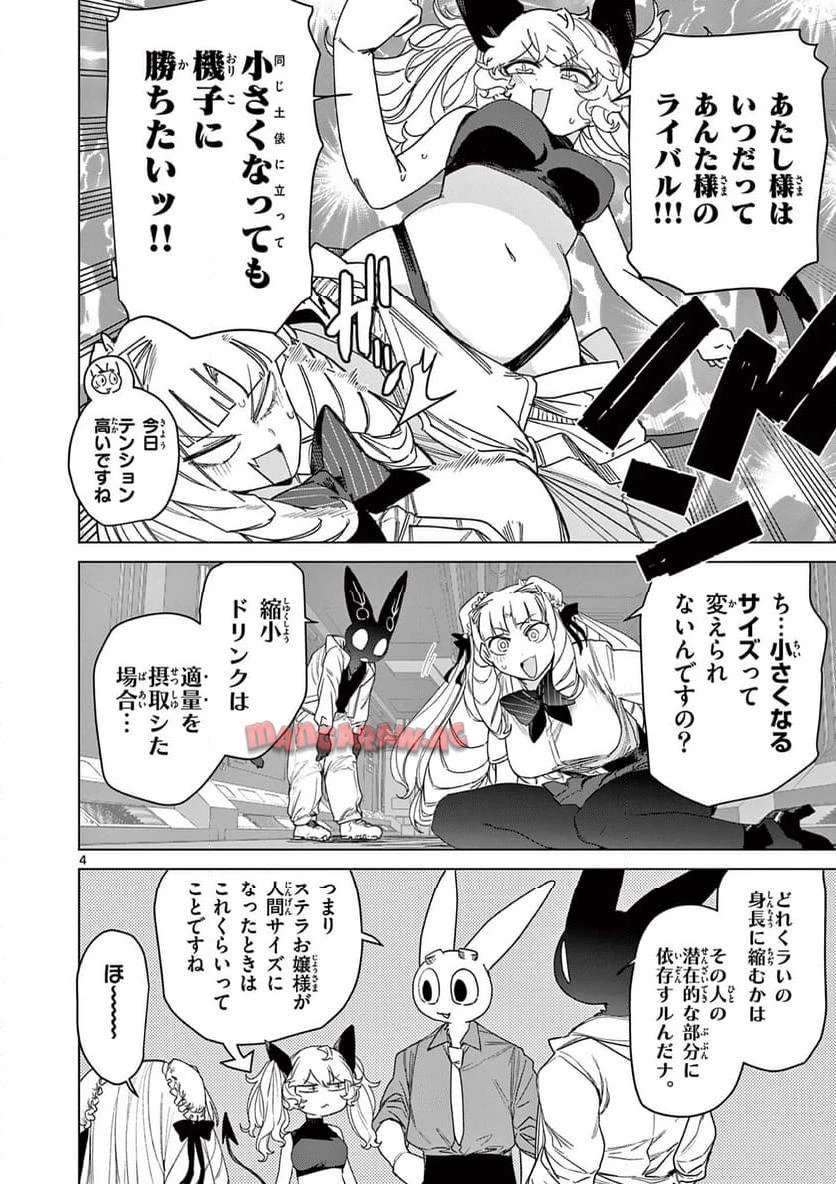 ジャイアントお嬢様 第113話 - 6