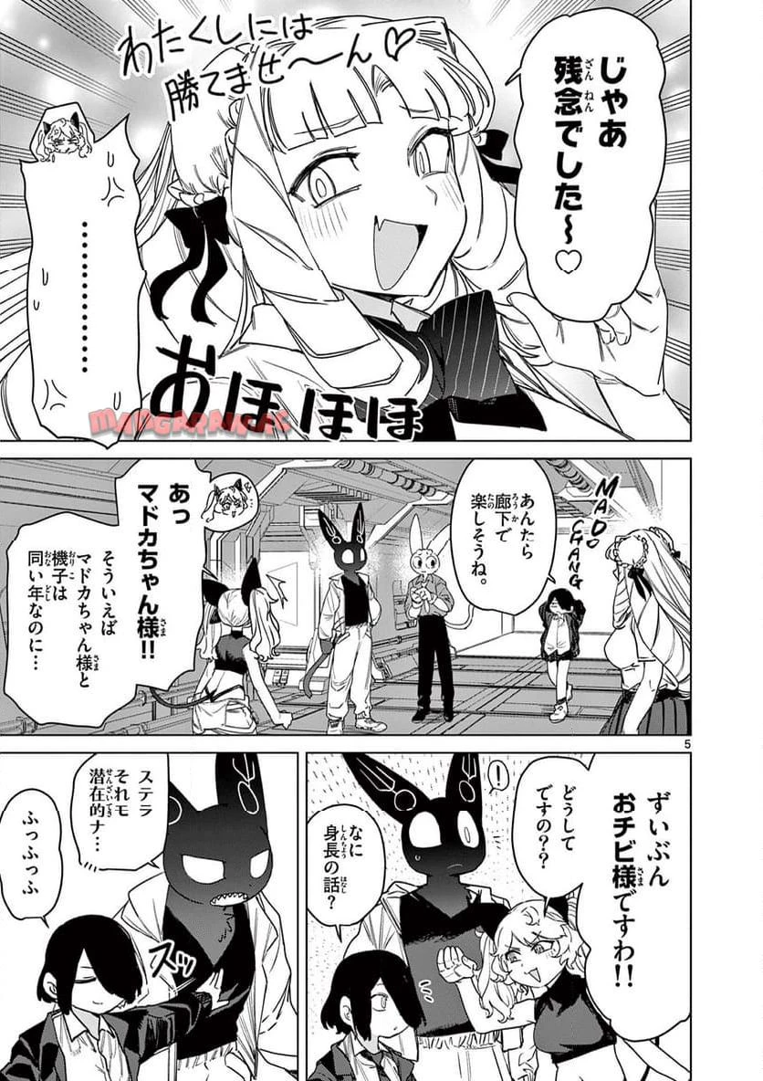 ジャイアントお嬢様 第113話 - 7