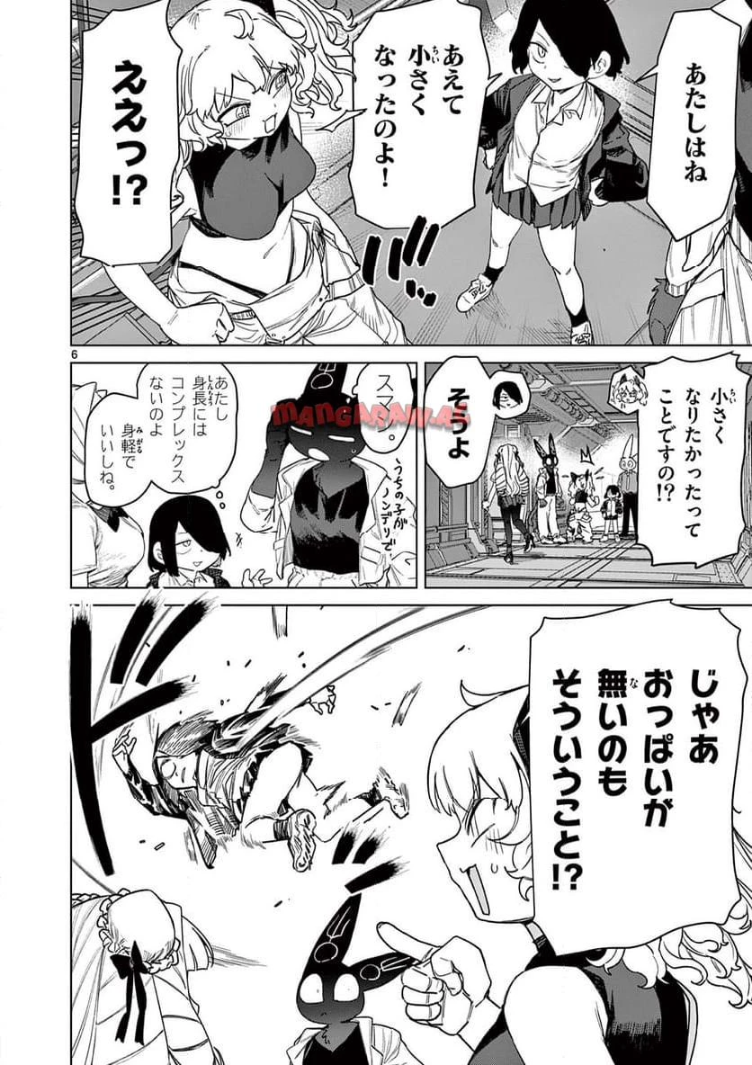 ジャイアントお嬢様 第113話 - 8