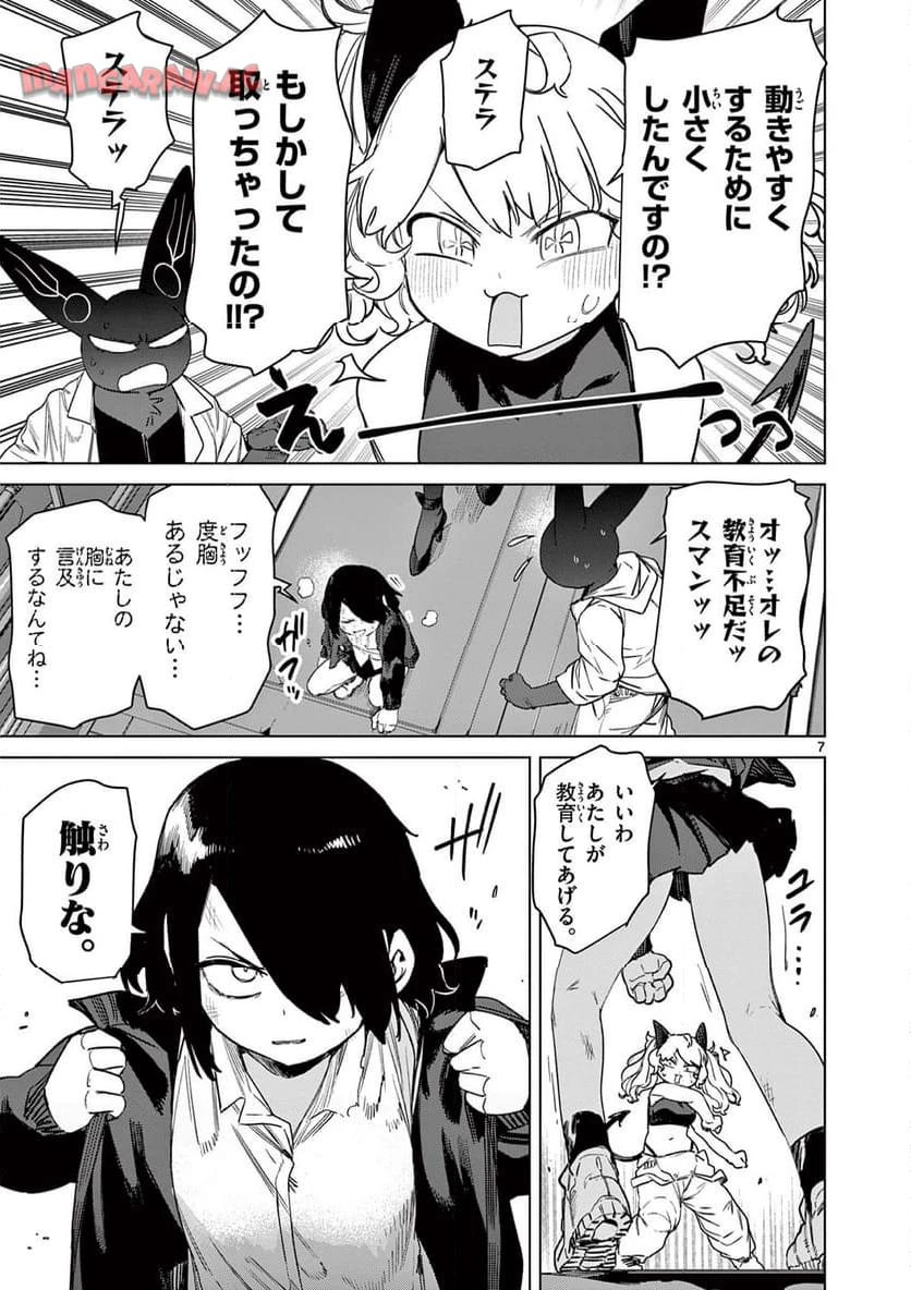 ジャイアントお嬢様 第113話 - 9