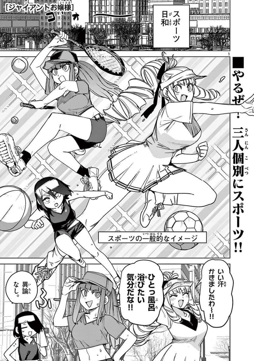 ジャイアントお嬢様 第111話 - 3