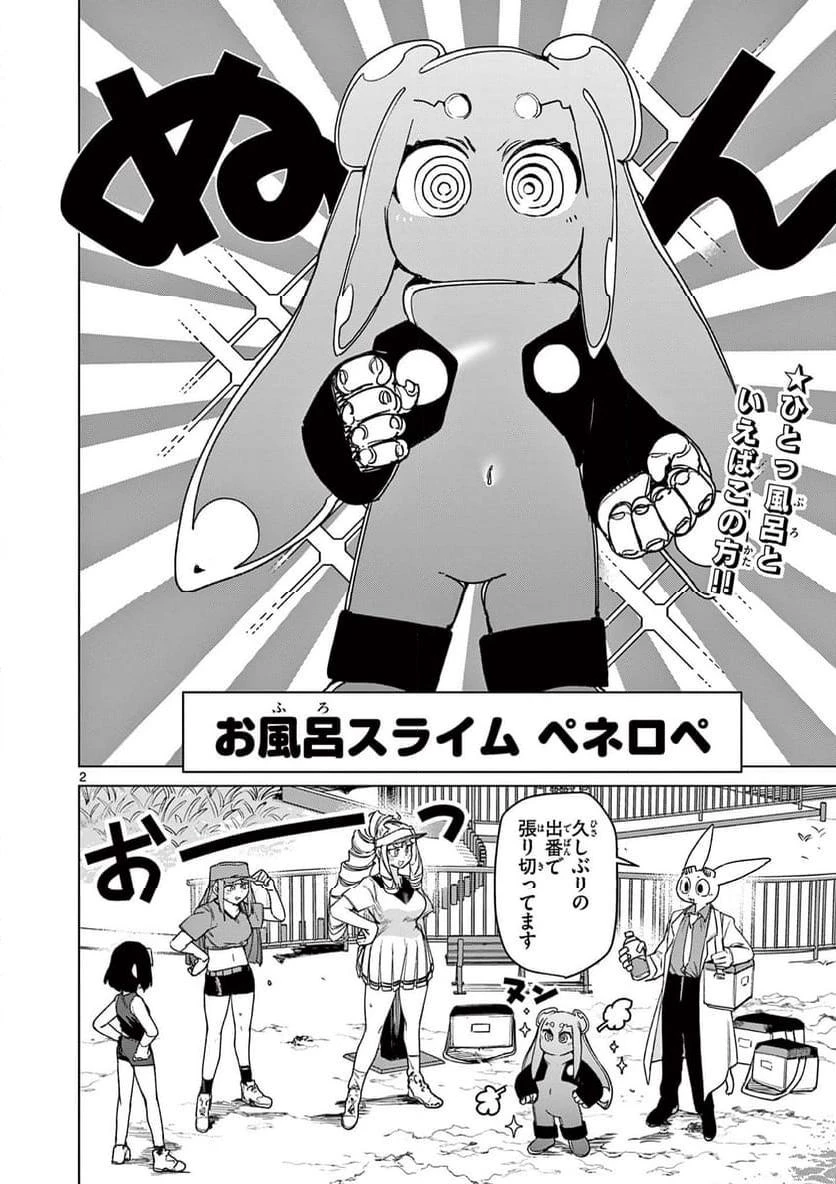 ジャイアントお嬢様 第111話 - 4