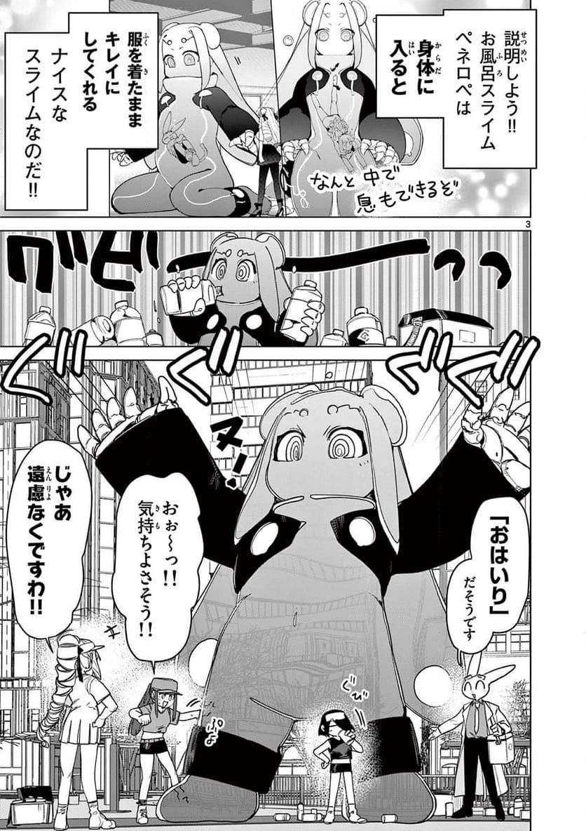 ジャイアントお嬢様 第111話 - 5