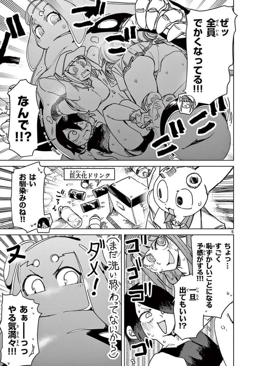 ジャイアントお嬢様 第111話 - 7