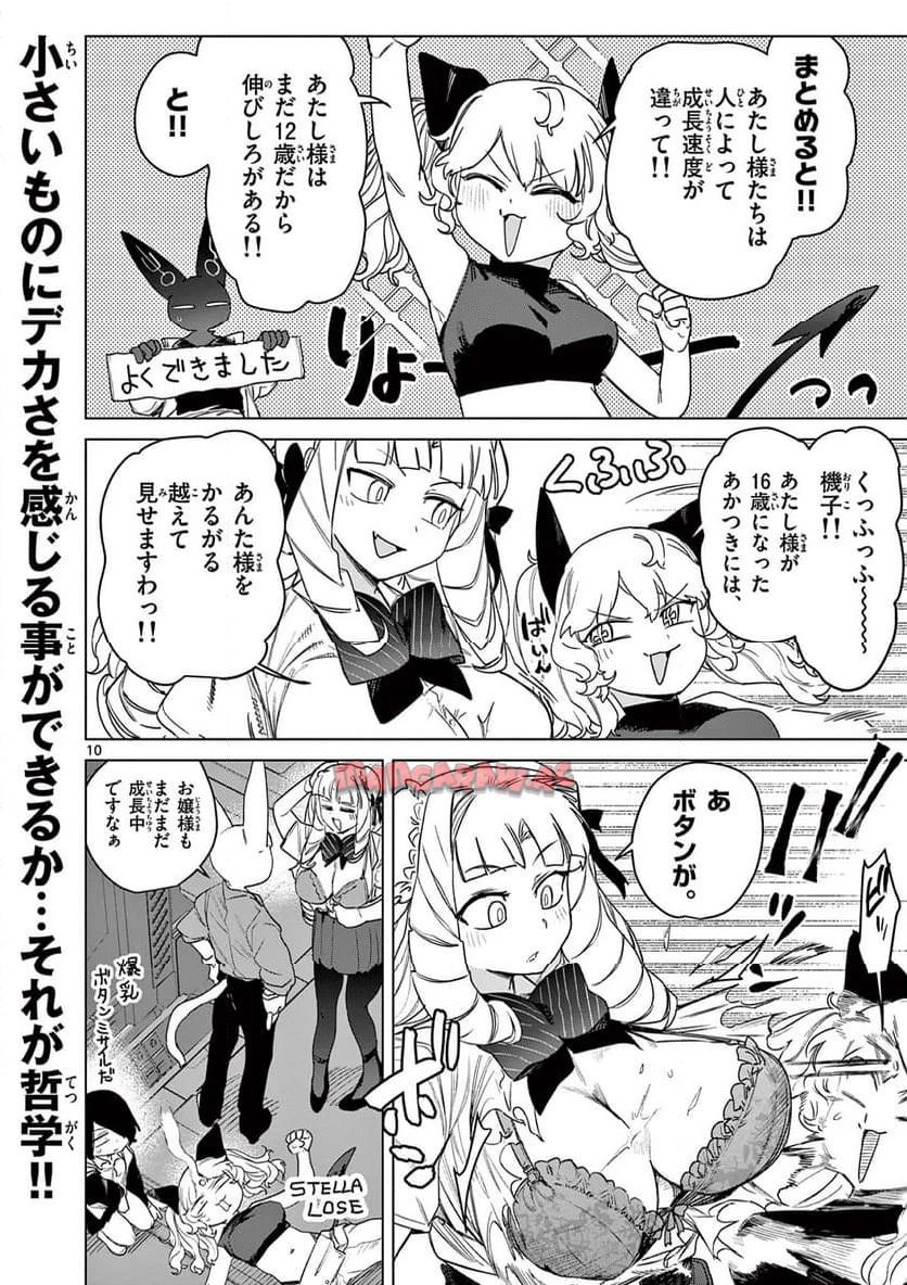 ジャイアントお嬢様 第113話 - 12