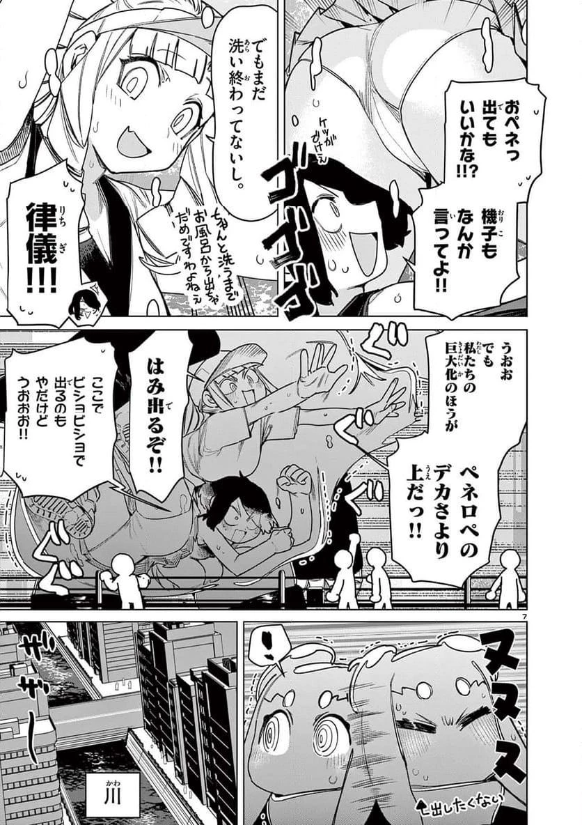 ジャイアントお嬢様 第111話 - 9