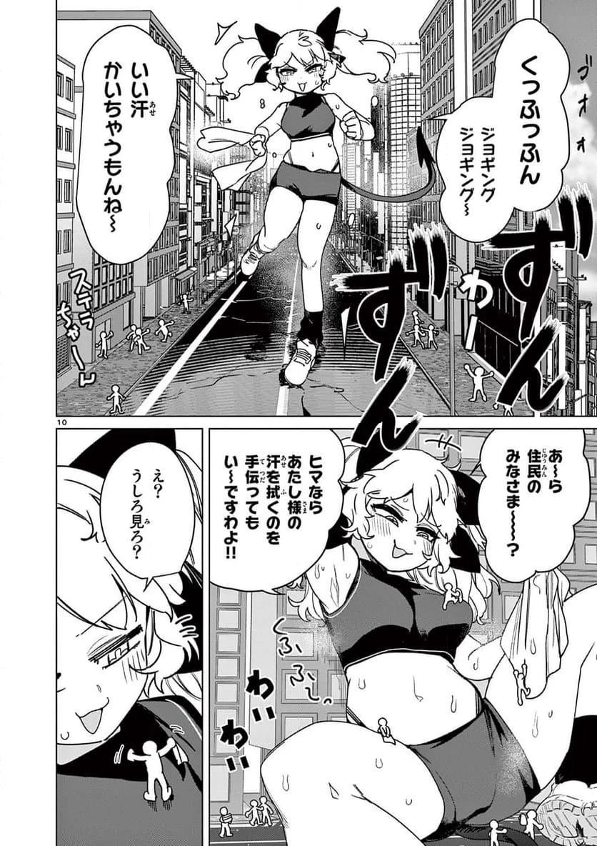 ジャイアントお嬢様 第111話 - 12
