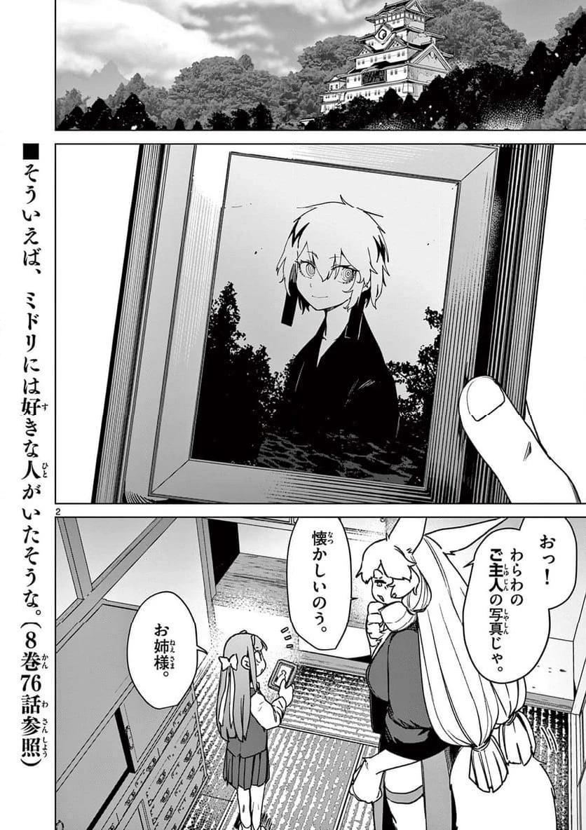 ジャイアントお嬢様 第107話 - 2