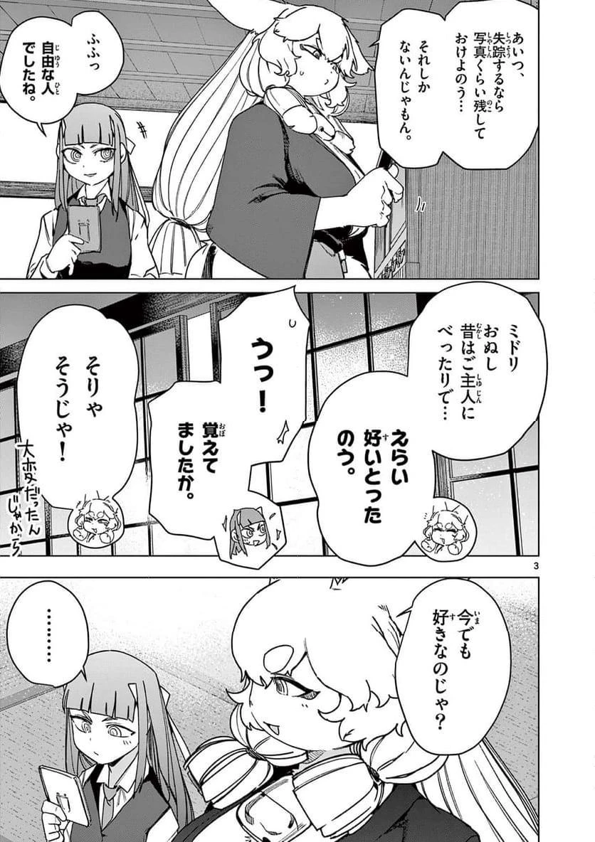 ジャイアントお嬢様 第107話 - 3