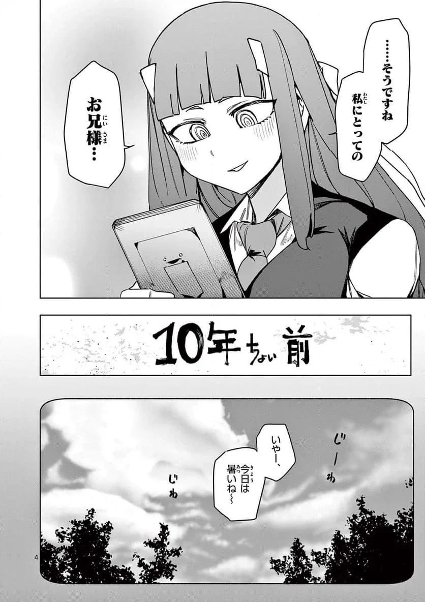 ジャイアントお嬢様 第107話 - 4