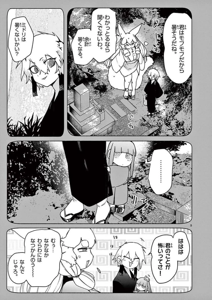 ジャイアントお嬢様 第107話 - 5