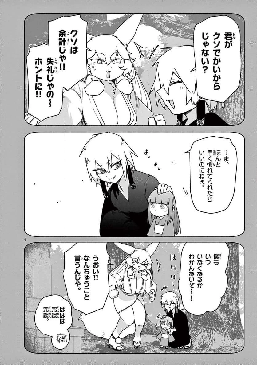 ジャイアントお嬢様 第107話 - 6