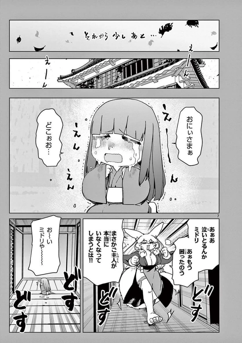 ジャイアントお嬢様 第107話 - 7