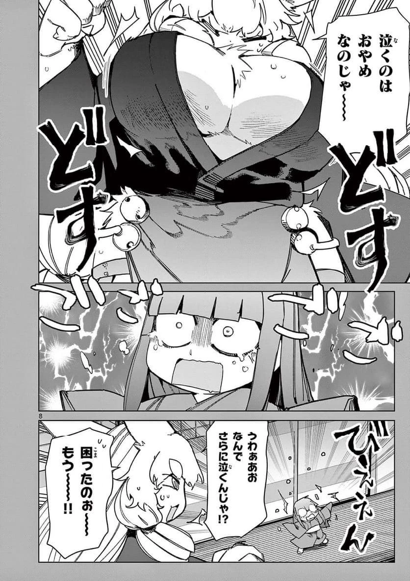 ジャイアントお嬢様 第107話 - 8