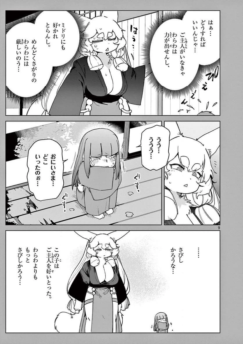 ジャイアントお嬢様 第107話 - 9