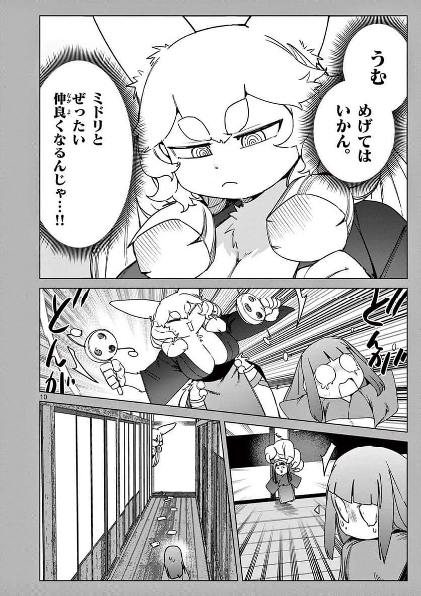 ジャイアントお嬢様 第107話 - 10