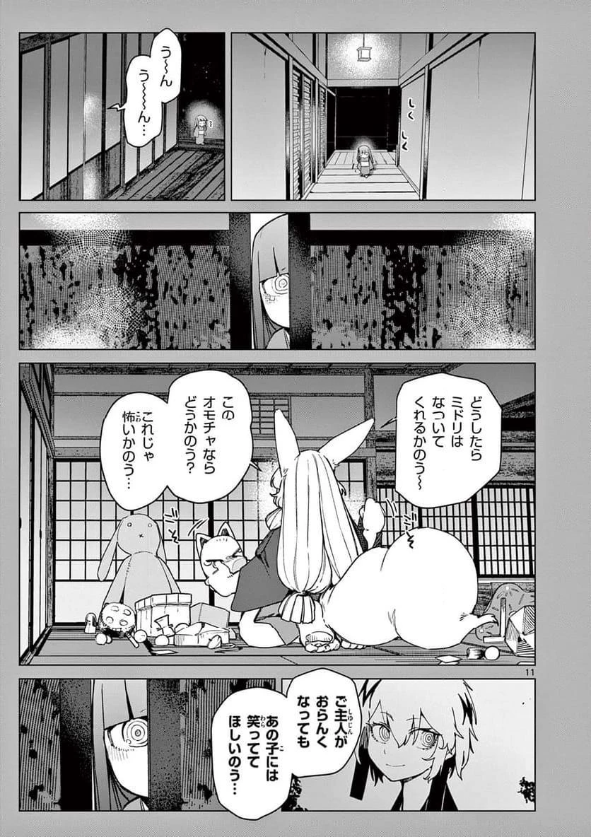 ジャイアントお嬢様 第107話 - 11