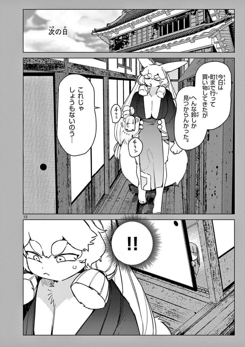 ジャイアントお嬢様 第107話 - 12