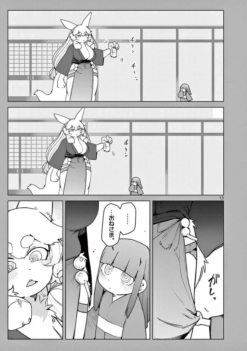 ジャイアントお嬢様 第107話 - 13