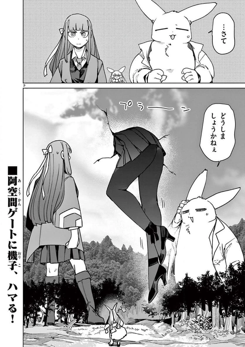 ジャイアントお嬢様 第106話 - 2