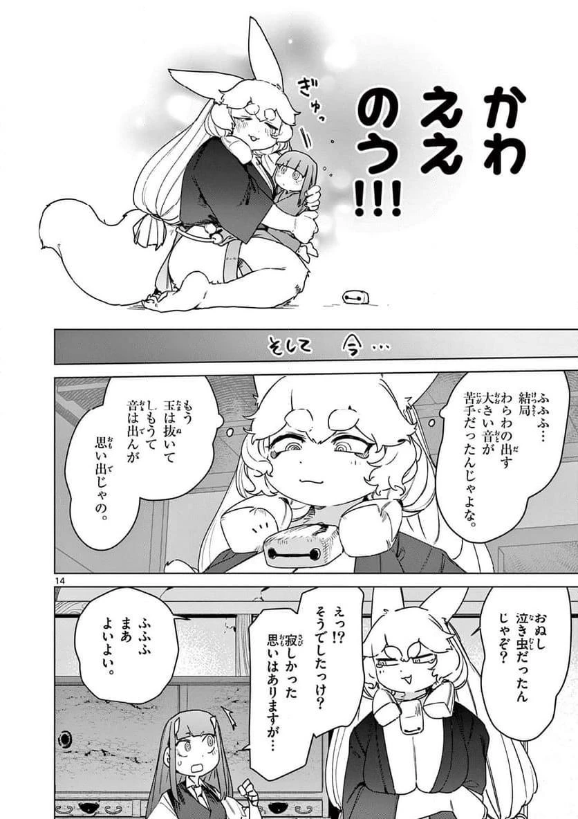 ジャイアントお嬢様 第107話 - 14