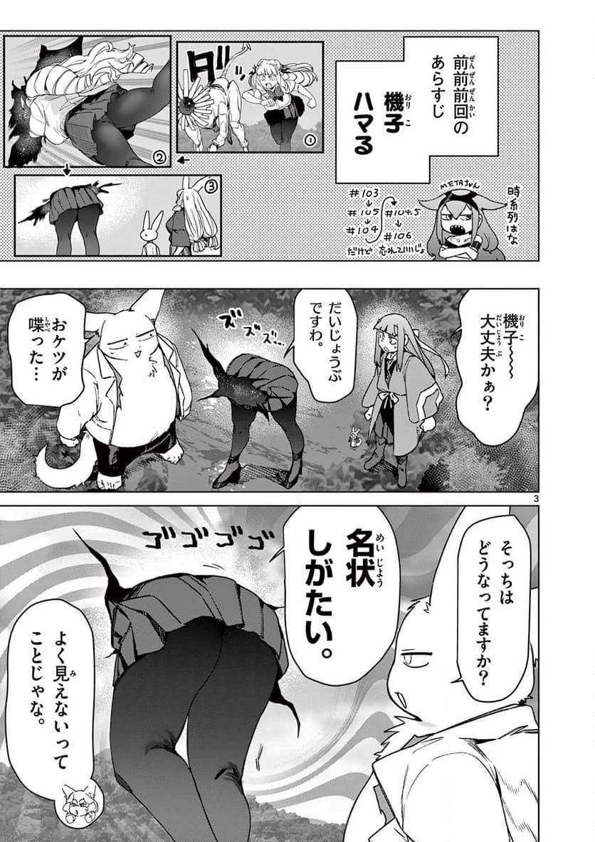 ジャイアントお嬢様 第106話 - 3