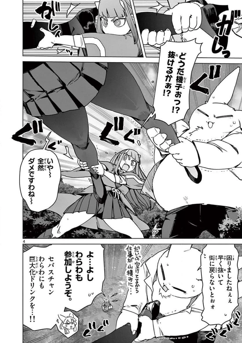 ジャイアントお嬢様 第106話 - 4