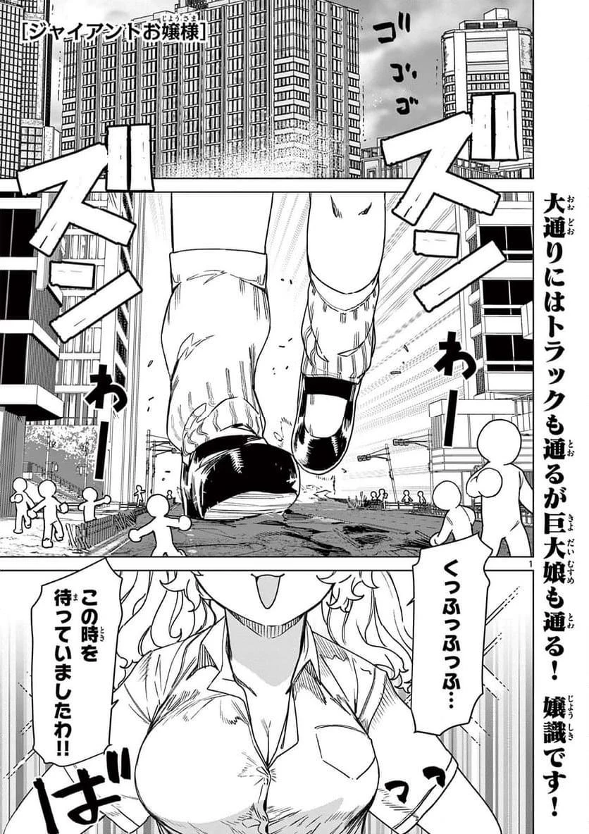 ジャイアントお嬢様 第105話 - 3