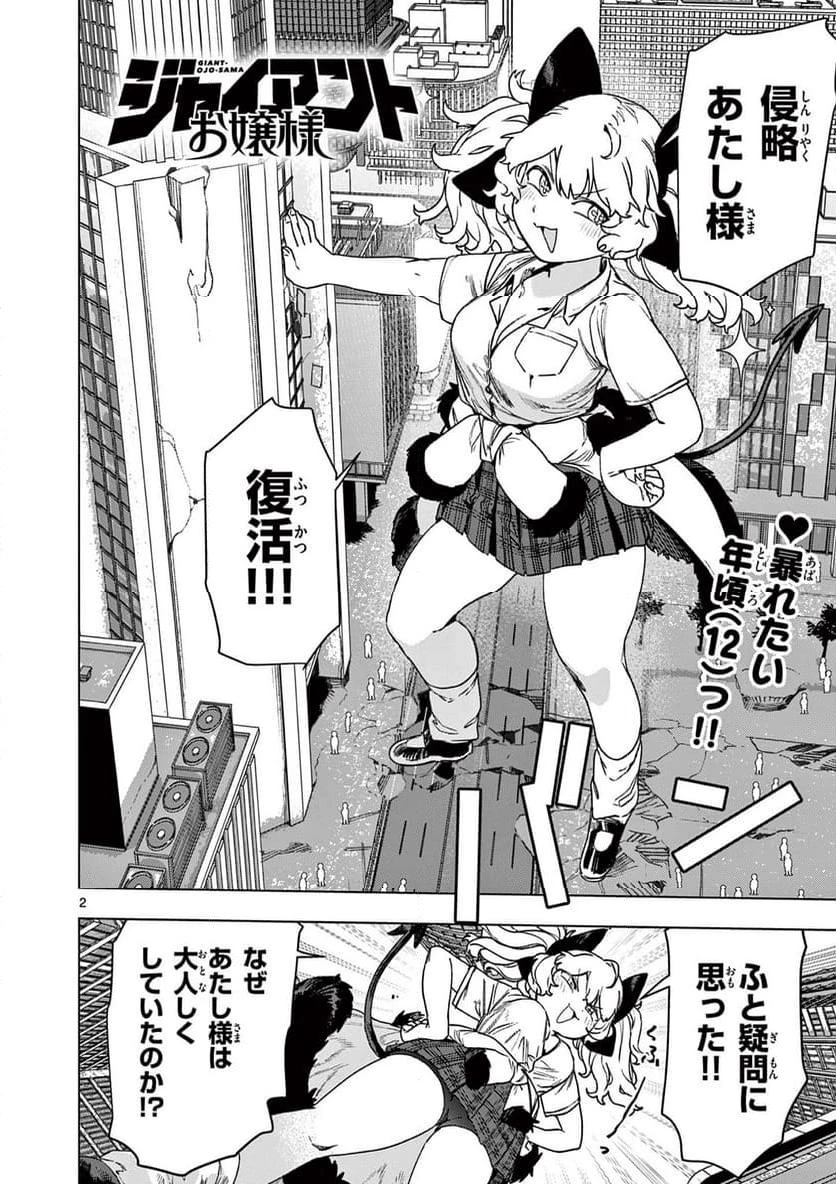 ジャイアントお嬢様 第105話 - 4