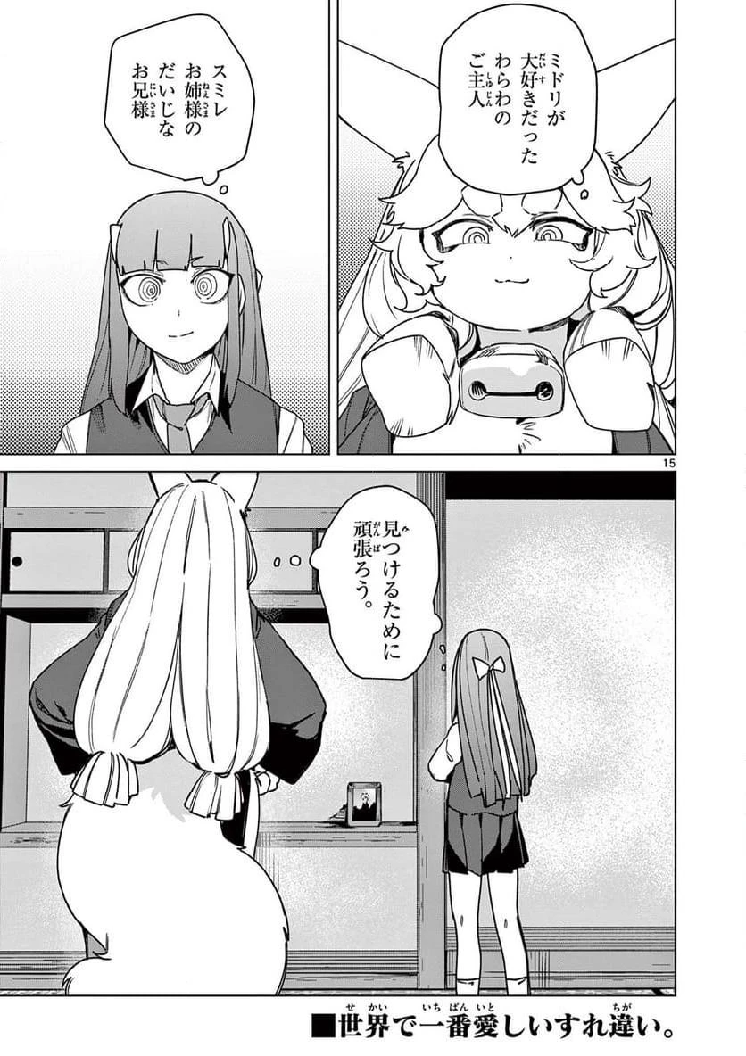 ジャイアントお嬢様 第107話 - 15