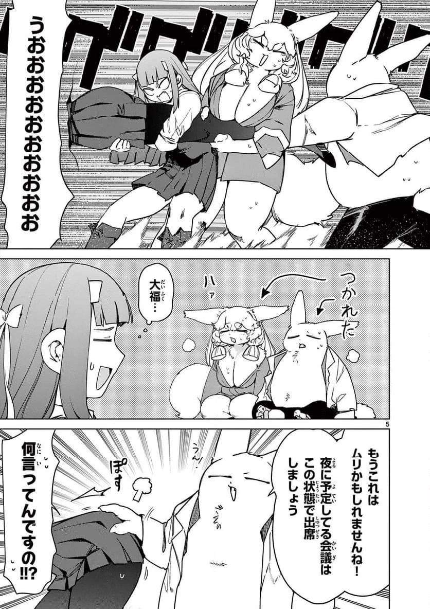 ジャイアントお嬢様 第106話 - 5