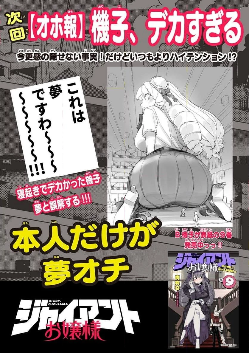 ジャイアントお嬢様 第107話 - 16