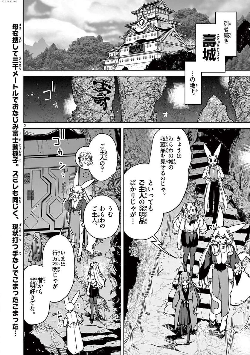ジャイアントお嬢様 第104話 - 2