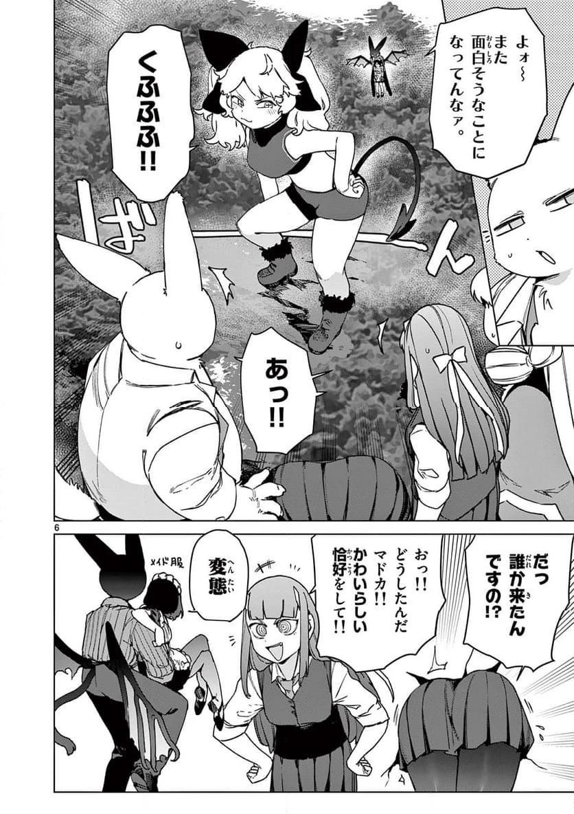 ジャイアントお嬢様 第106話 - 6