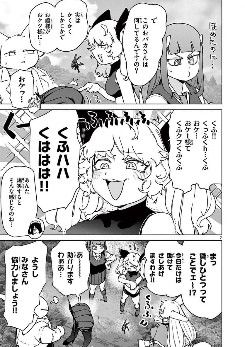 ジャイアントお嬢様 第106話 - 7