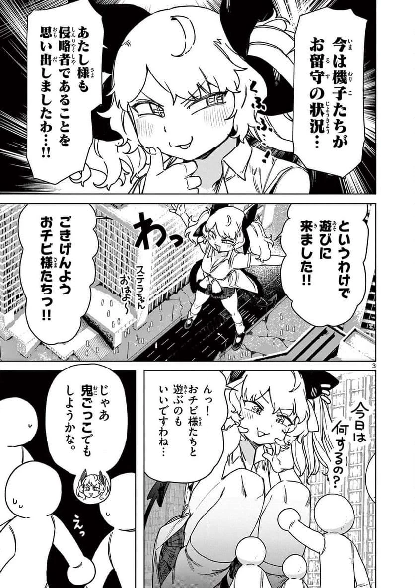ジャイアントお嬢様 第105話 - 5