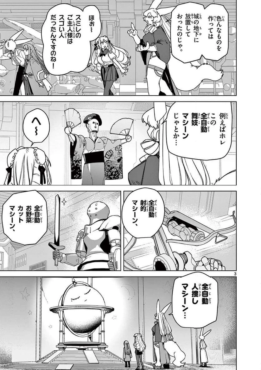 ジャイアントお嬢様 第104話 - 3