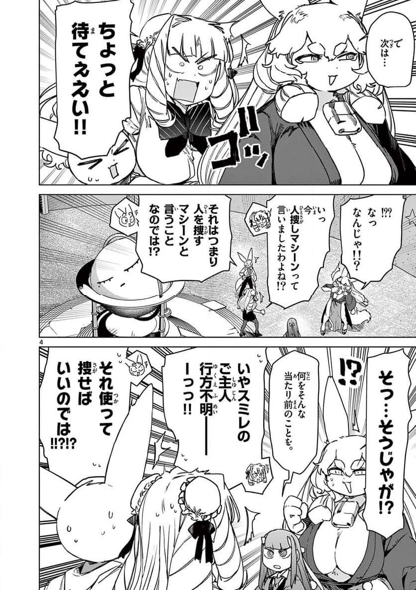 ジャイアントお嬢様 第104話 - 4